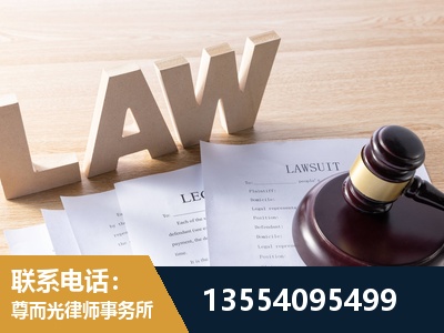 开州-劳资纠纷法律顾问